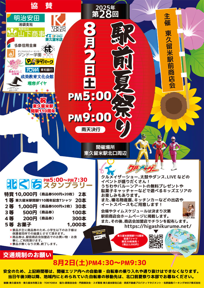 第27回東久留米駅前夏祭りポスター
