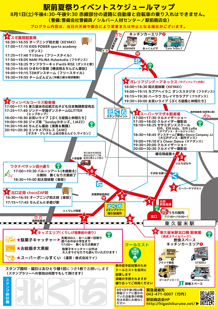 第29回駅前夏祭りチラシ裏面