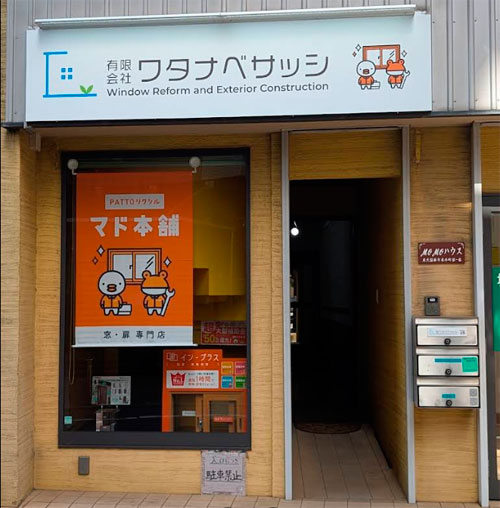 ワタナベサッシ
